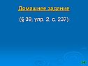 Домашнее задание