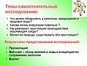 Темы самостоятельных исследований: