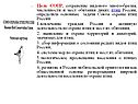 Цель СОПР, сохранение видового многообразия, численности и мест