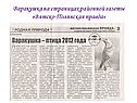 Варакушка на страницах районной газеты «Вятско-Полянская правда»
