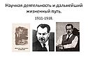 1911-1918