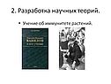 Разработка научных теорий