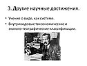 Учение о виде, как системе