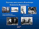 Научная деятельность