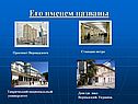 Станция метро
