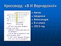 Кроссворд