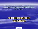 Происхождение человека