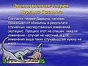 Версии происхождения человека