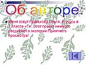 Об авторе: