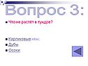 Вопрос 3: