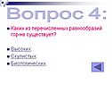 Вопрос 4: