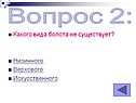 Вопрос 2: