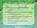 Проверим домашнее задание