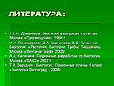 Литература