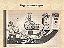 «Вирусы» биология
