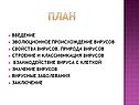 План