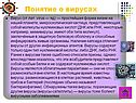 Понятие о вирусах