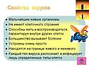 Свойства вирусов