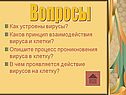 Вопросы