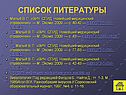 Список литературы