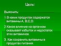 Цель: