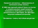Витамины – очень нестойкие вещества