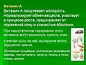 Витамин А продлевает молодость, Нормализирует обмен веществ, участвует