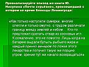 «Как только наступили сумерки, многие слепли и только смутно, с трудом