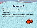 Витамин А