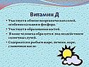 Витамин Д