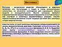 Витамины