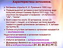Характеристика витаминов