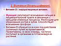 Витамин D