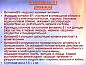 Витамин В1