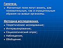 Гипотеза