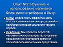 Опыт №2