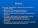 Вывод