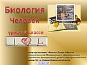 Человек