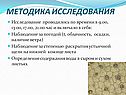 Методика исследования