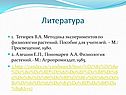 Литература