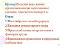 Нуклеиновые кислоты