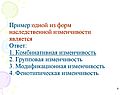 Комбинативная изменчивость