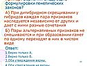 Формулировки генетических законов
