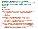 Окисление органических веществ