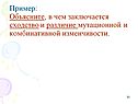 Сходство и различие мутационной и комбинативной изменчивости