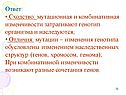 Генотип организма