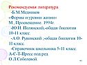Рекомендуемая литература