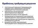 Проблемы, требующие решения