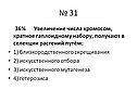 Увеличение числа хромосом