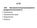 Восприятие раздражения